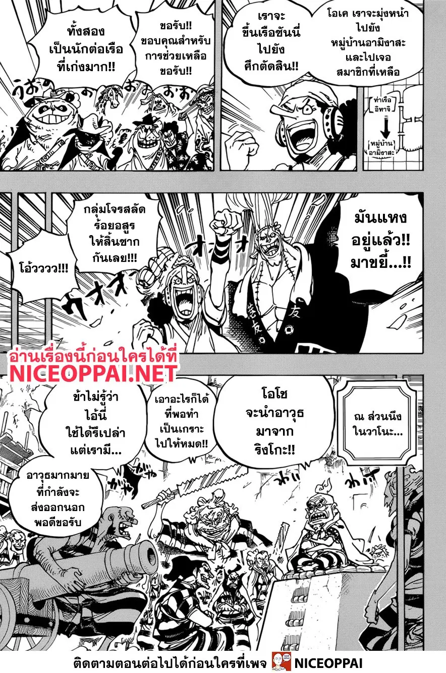 One Piece ตอนที่ 959 หน้า 3