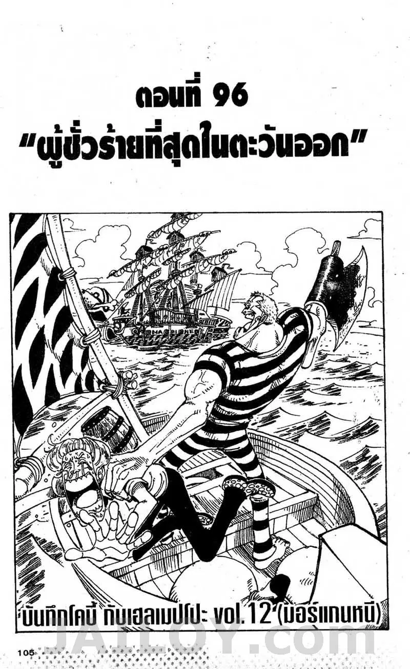 One Piece ตอนที่ 96 หน้า 1