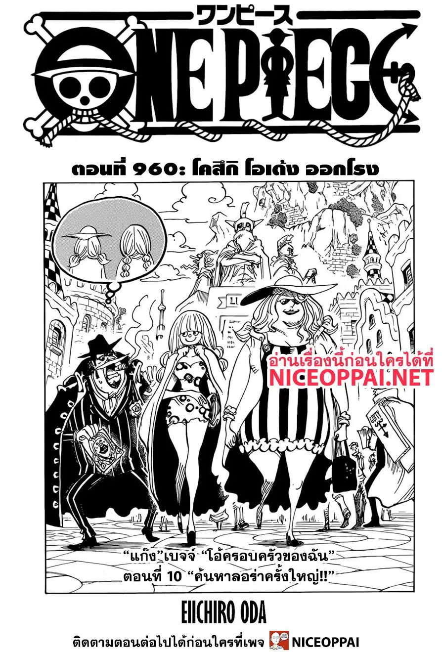 One Piece ตอนที่ 960 หน้า 1