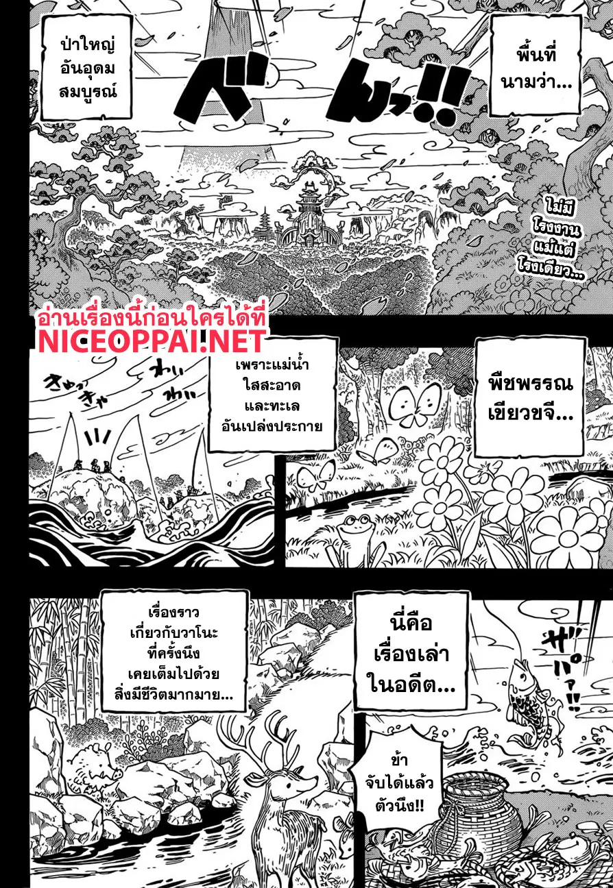 One Piece ตอนที่ 960 หน้า 2