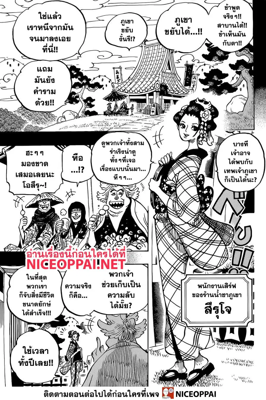 One Piece ตอนที่ 960 หน้า 3
