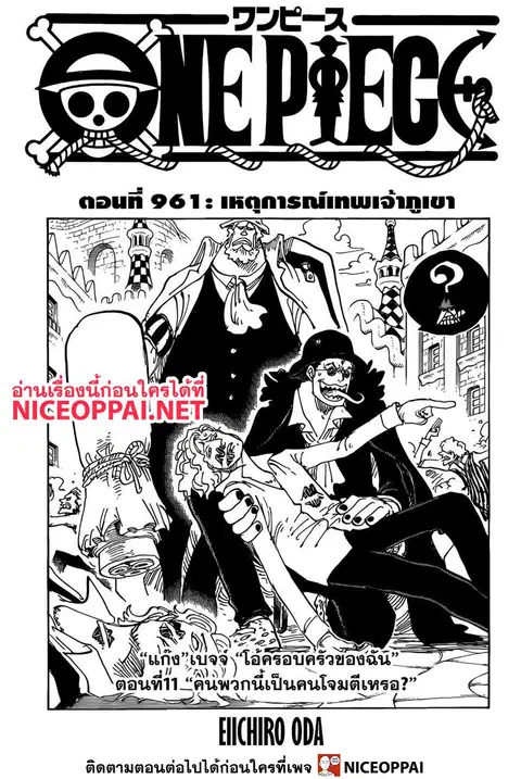 One Piece ตอนที่ 961 หน้า 1