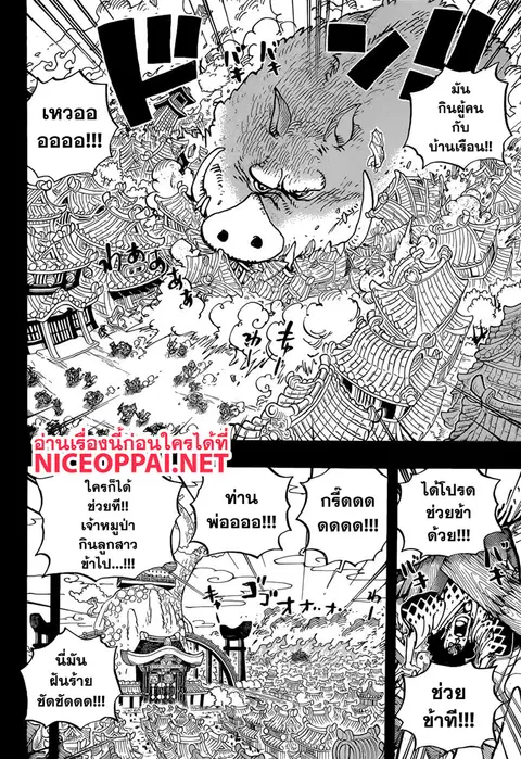 One Piece ตอนที่ 961 หน้า 3