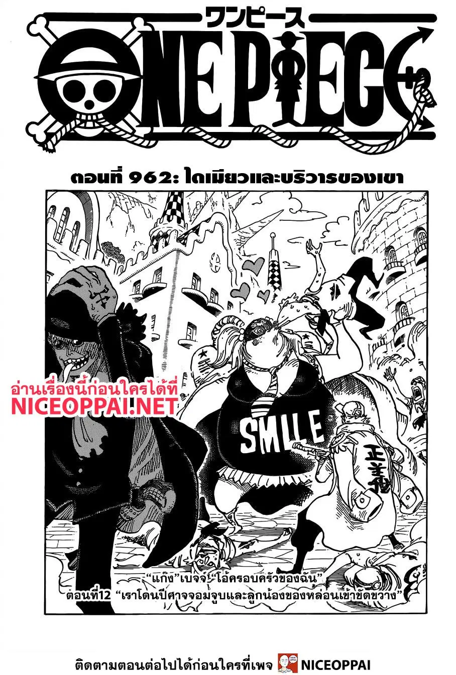 One Piece ตอนที่ 962 หน้า 1
