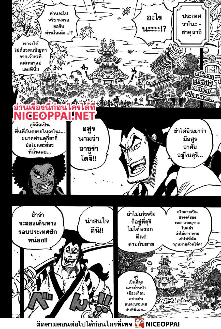 One Piece ตอนที่ 962 หน้า 2