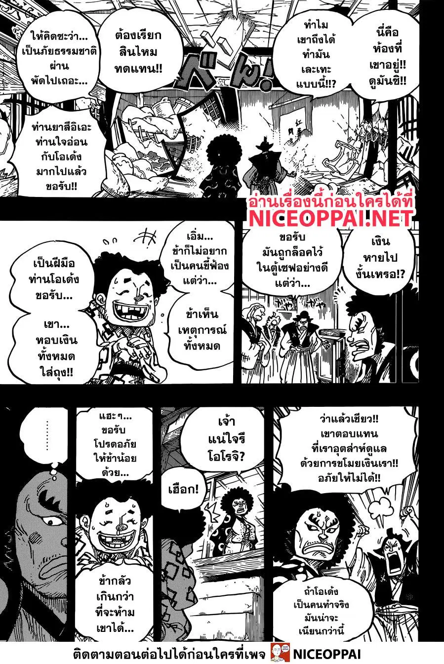 One Piece ตอนที่ 962 หน้า 3
