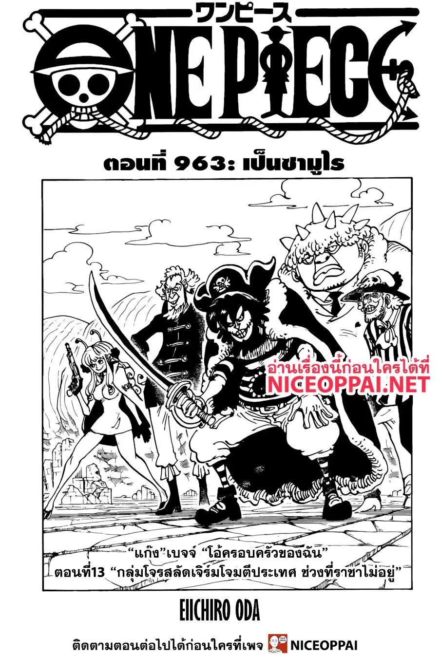 One Piece ตอนที่ 963 หน้า 1