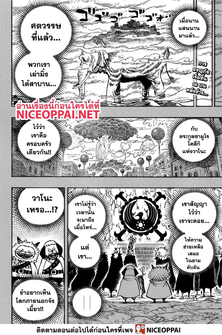 One Piece ตอนที่ 963 หน้า 2