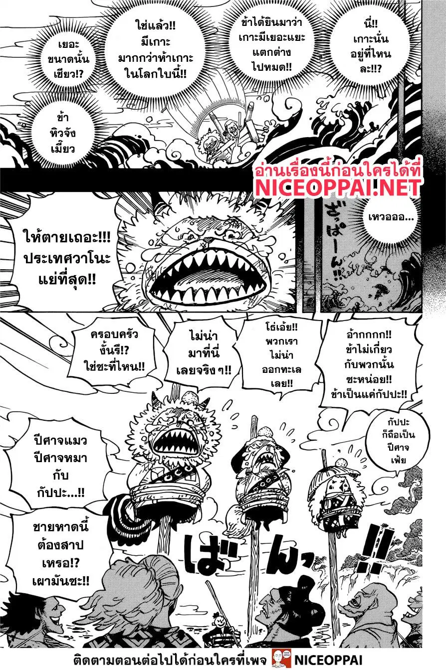 One Piece ตอนที่ 963 หน้า 3