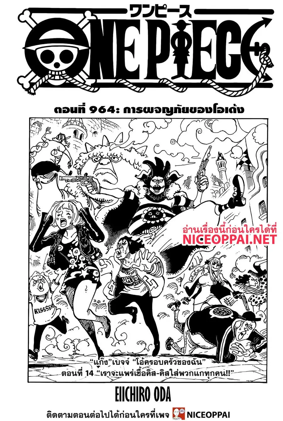 One Piece ตอนที่ 964 หน้า 1