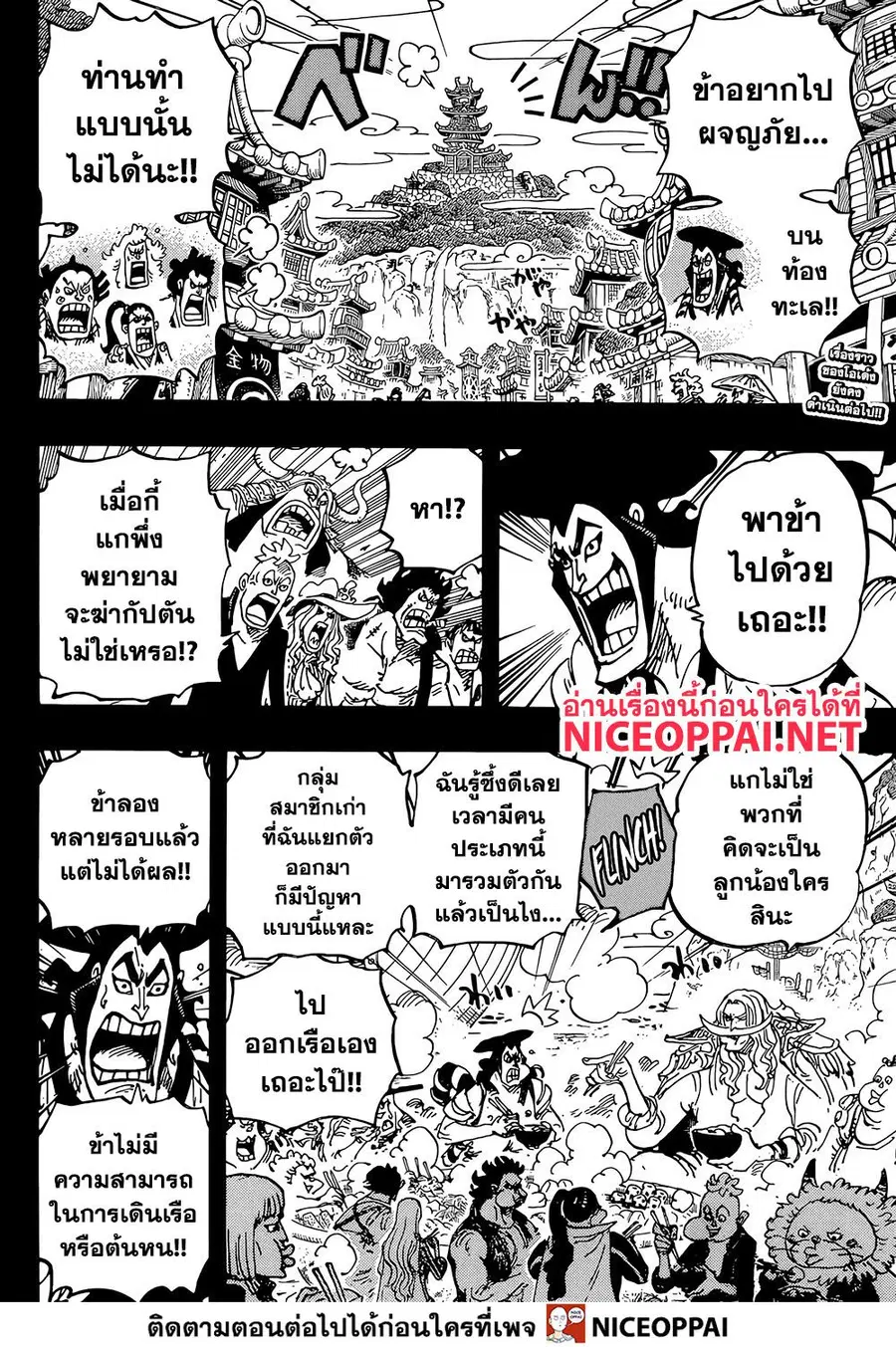 One Piece ตอนที่ 964 หน้า 2