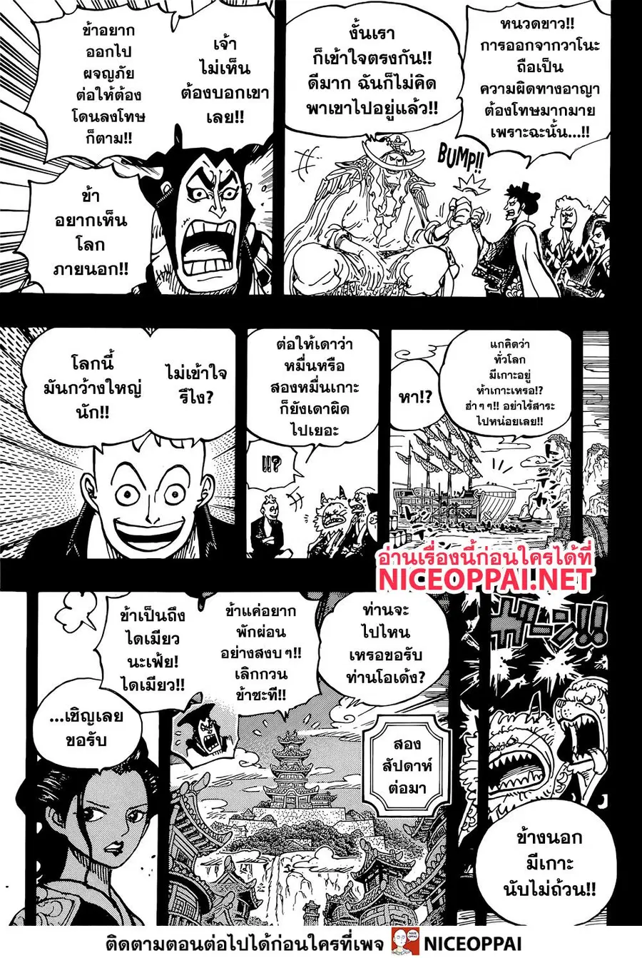One Piece ตอนที่ 964 หน้า 3