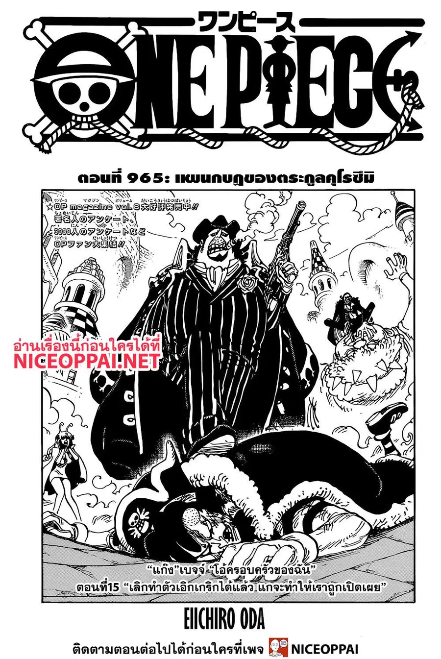 One Piece ตอนที่ 965 หน้า 1
