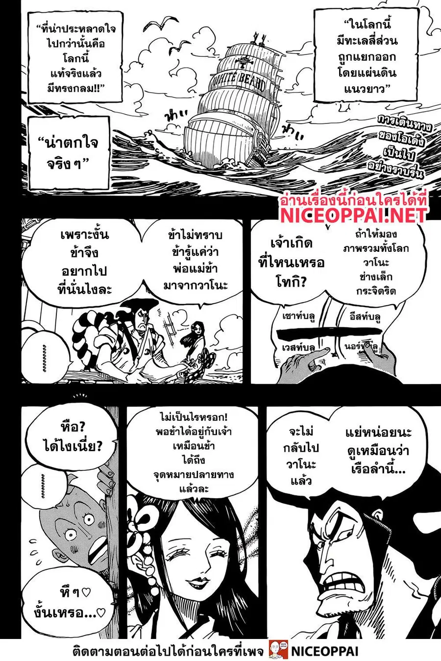 One Piece ตอนที่ 965 หน้า 2