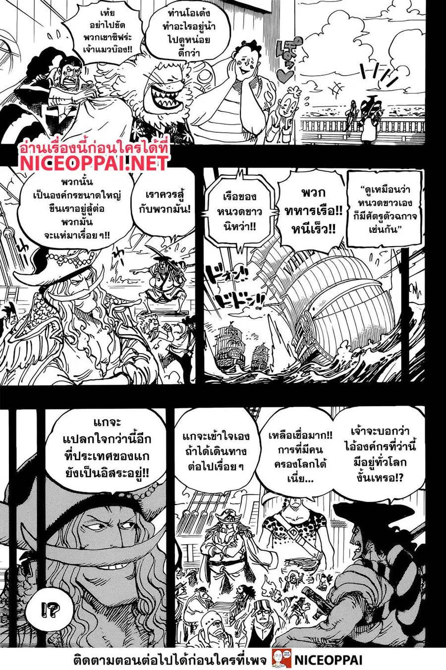 One Piece ตอนที่ 965 หน้า 3