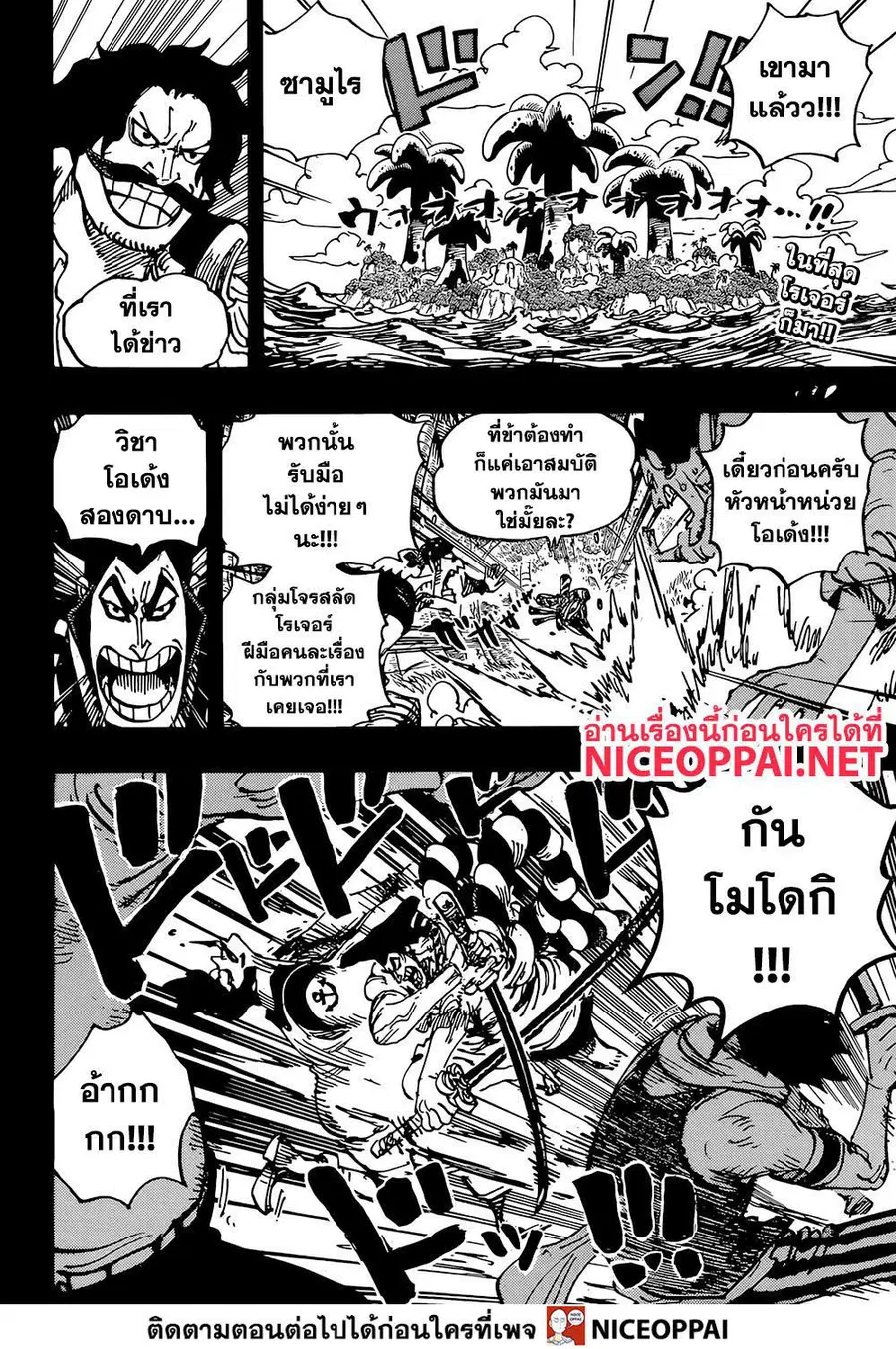 One Piece ตอนที่ 966 หน้า 2