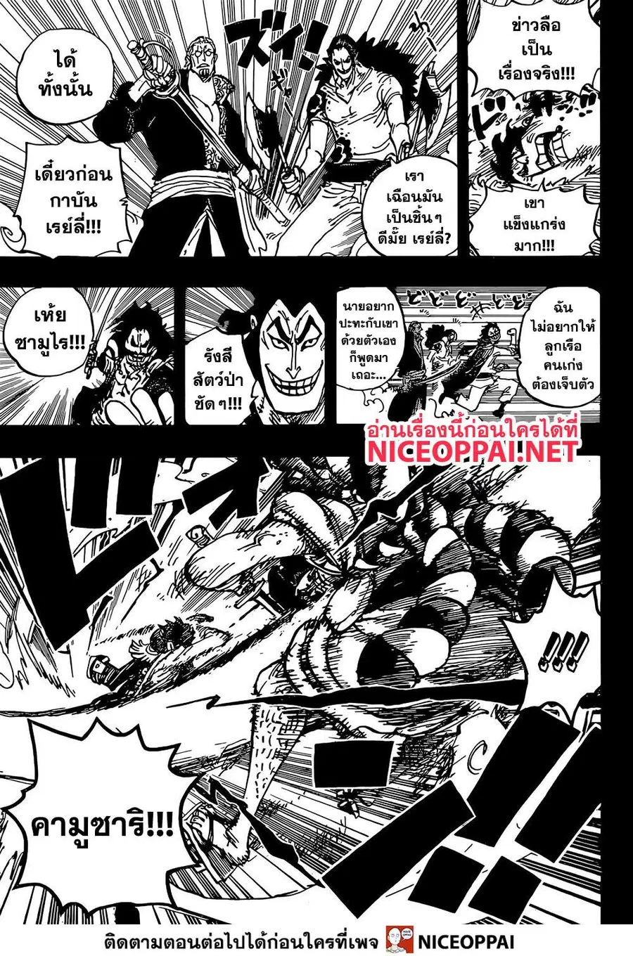 One Piece ตอนที่ 966 หน้า 3