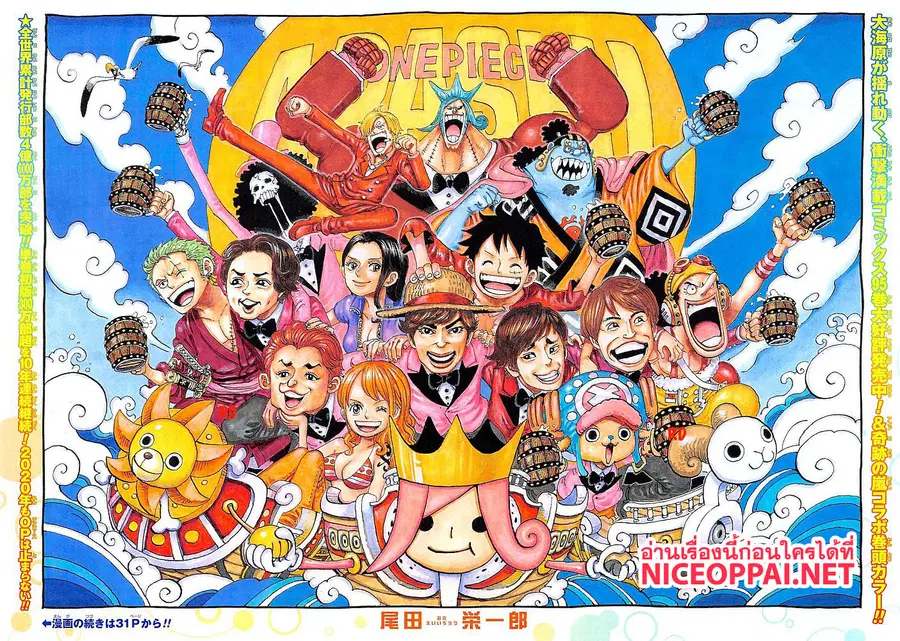 One Piece ตอนที่ 967 หน้า 1