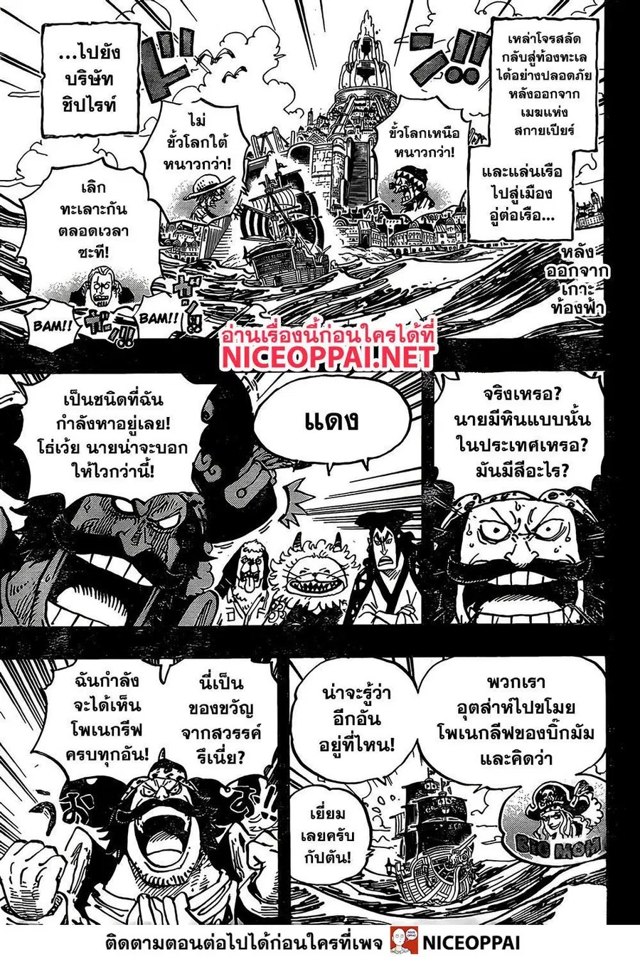 One Piece ตอนที่ 967 หน้า 2