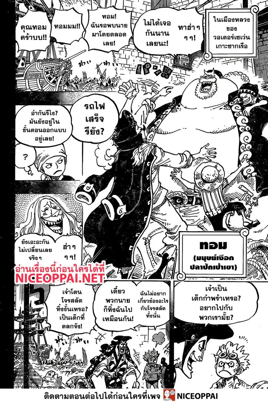 One Piece ตอนที่ 967 หน้า 3