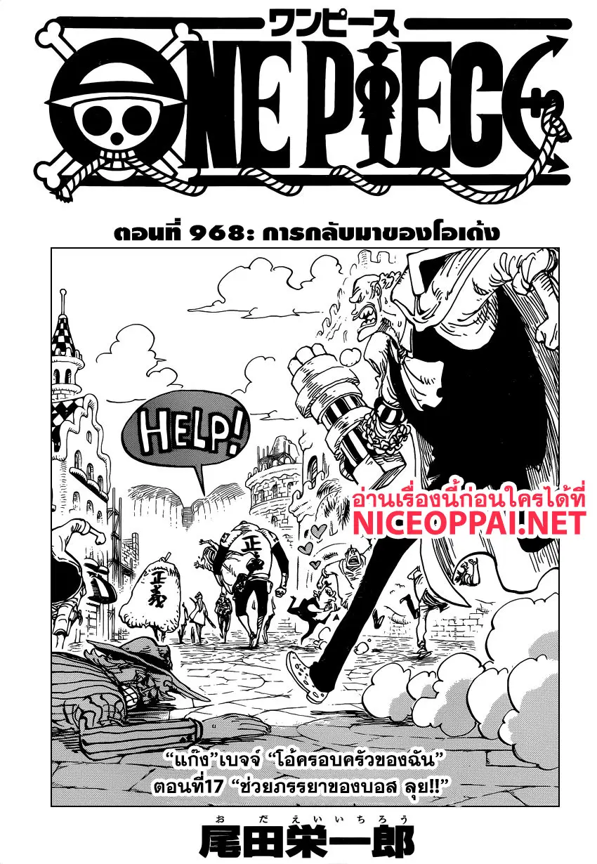 One Piece ตอนที่ 968 หน้า 1