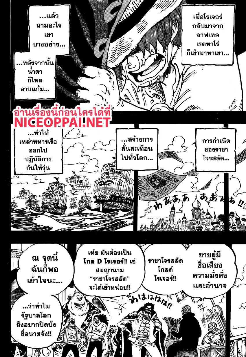 One Piece ตอนที่ 968 หน้า 2