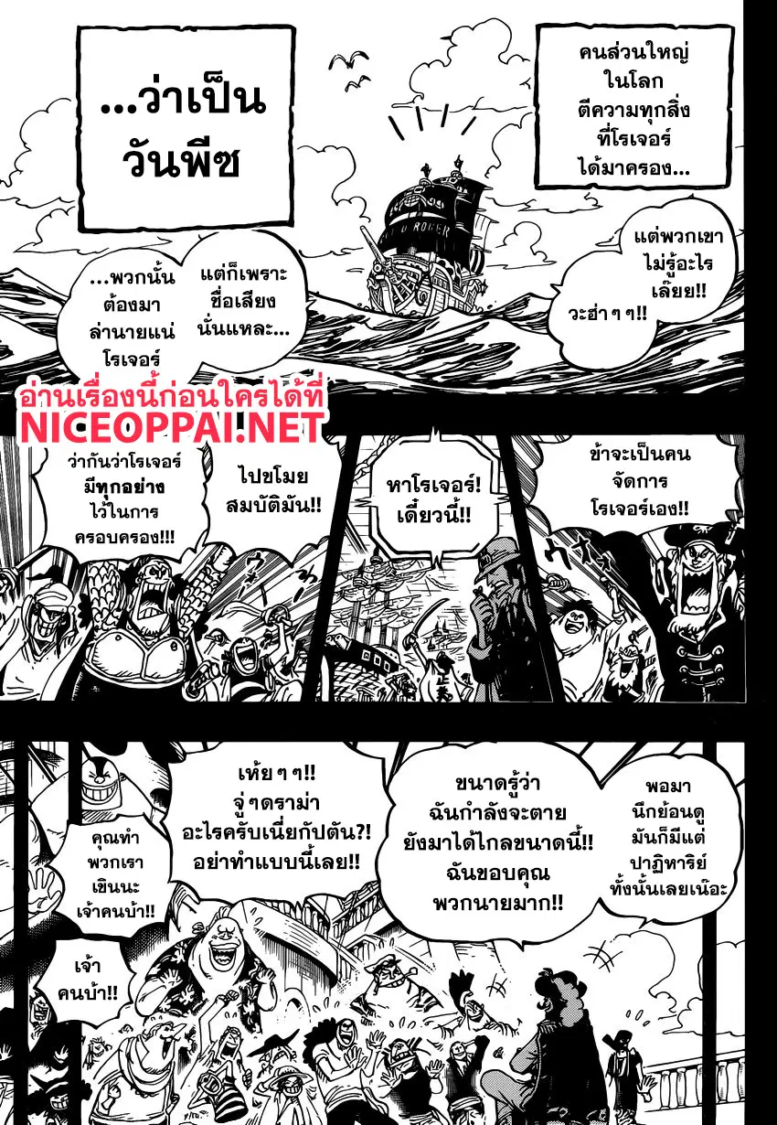 One Piece ตอนที่ 968 หน้า 3