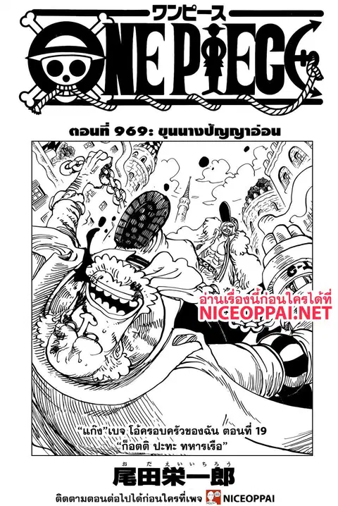 One Piece ตอนที่ 969 หน้า 1