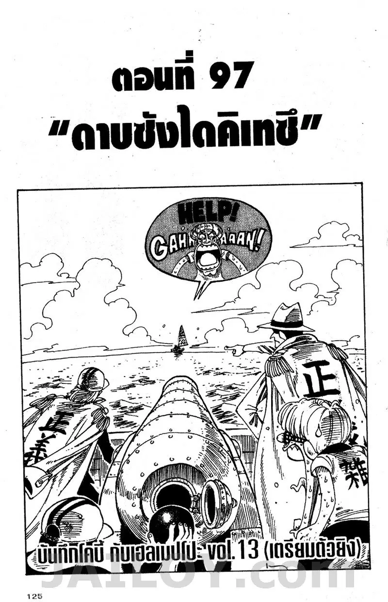 One Piece ตอนที่ 97 หน้า 1