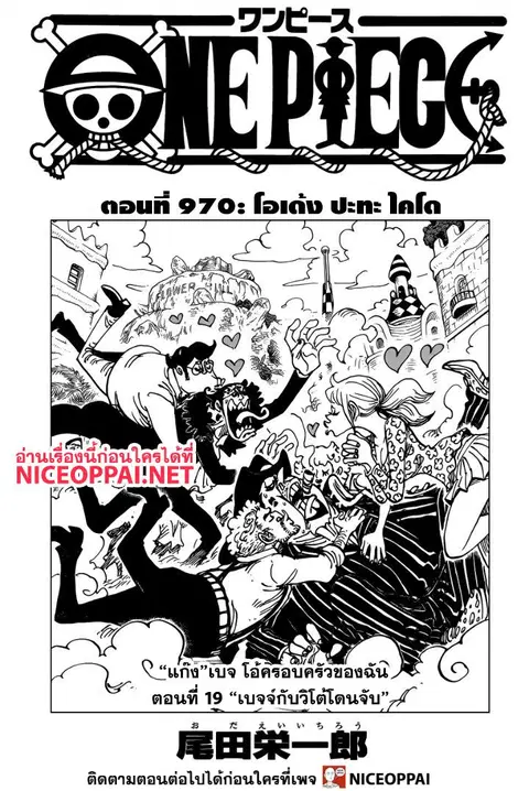 One Piece ตอนที่ 970 หน้า 1