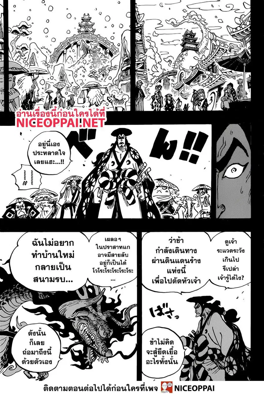 One Piece ตอนที่ 970 หน้า 3