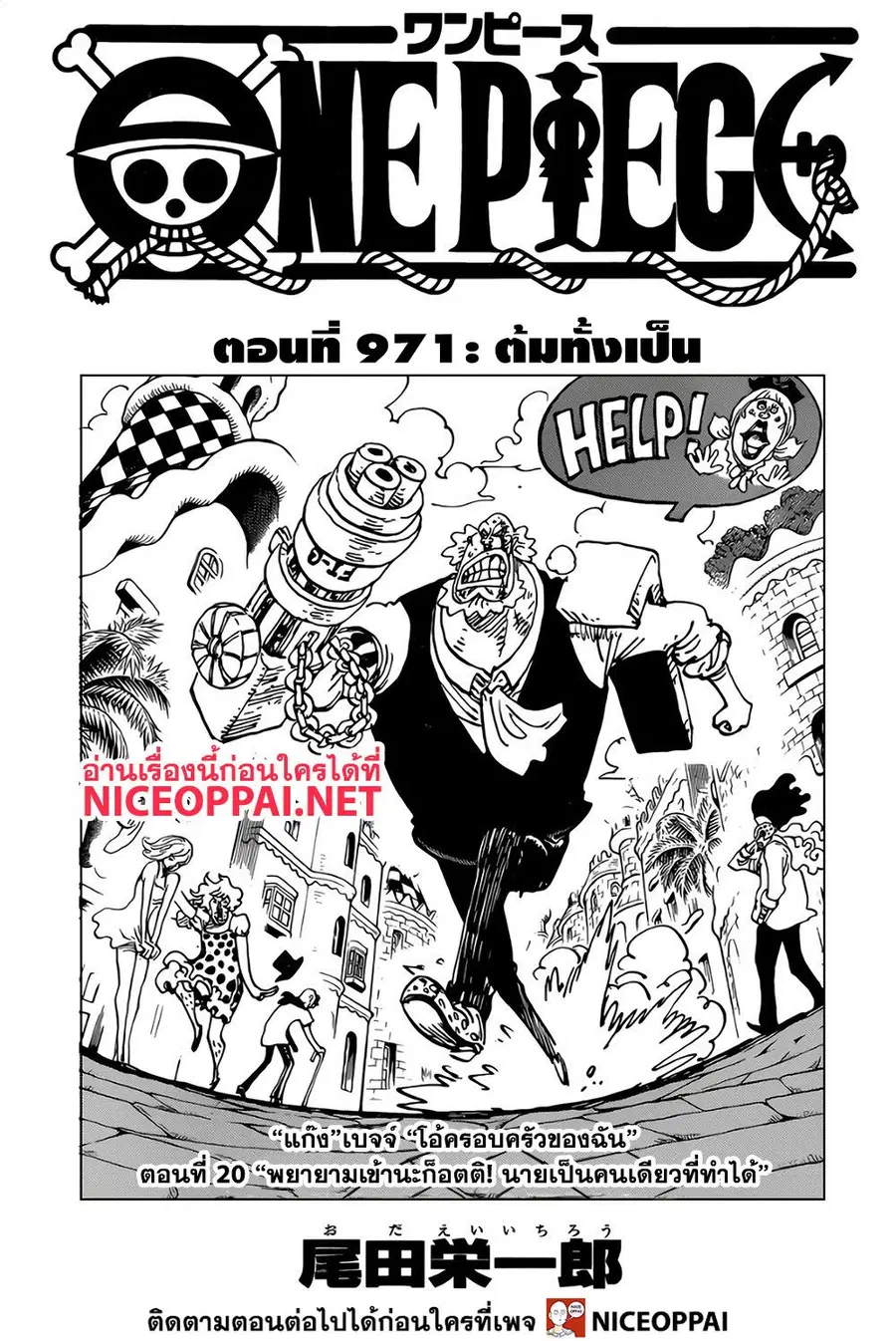 One Piece ตอนที่ 971 หน้า 1