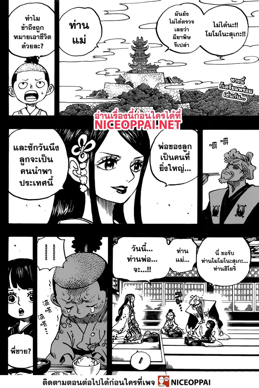 One Piece ตอนที่ 971 หน้า 2