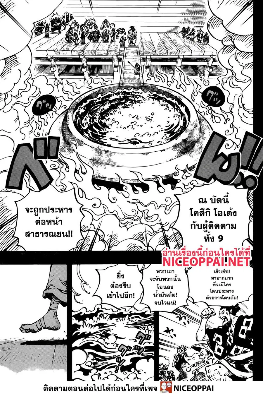 One Piece ตอนที่ 971 หน้า 3