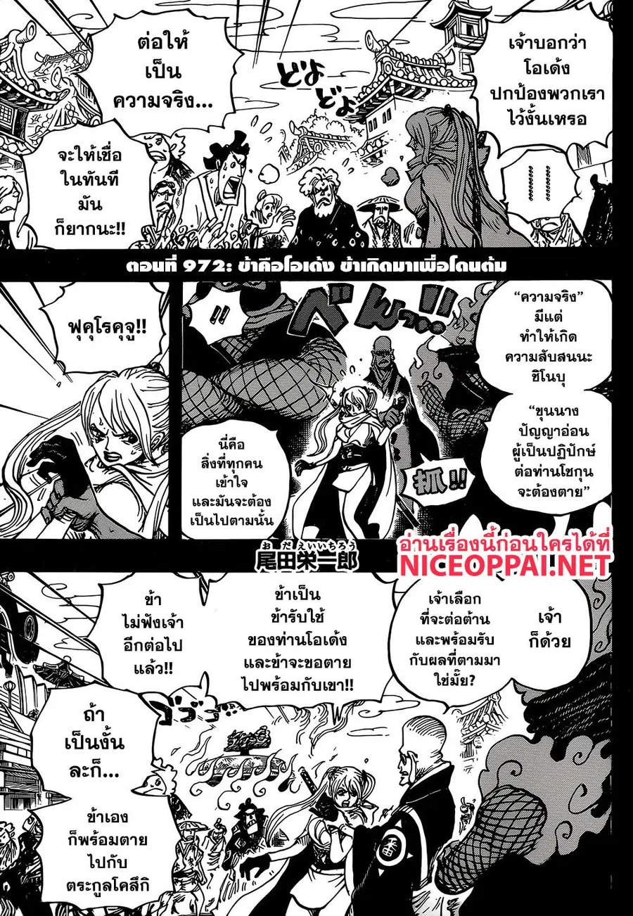 One Piece ตอนที่ 972 หน้า 3