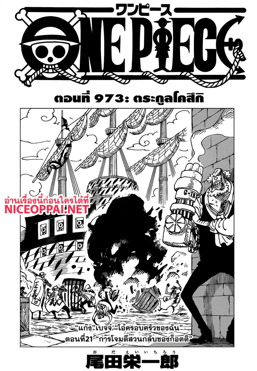 One Piece ตอนที่ 973 หน้า 1