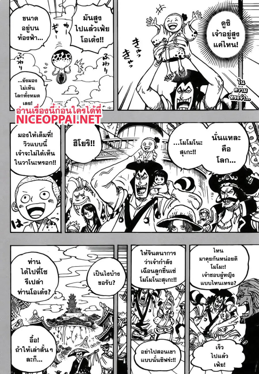 One Piece ตอนที่ 973 หน้า 2