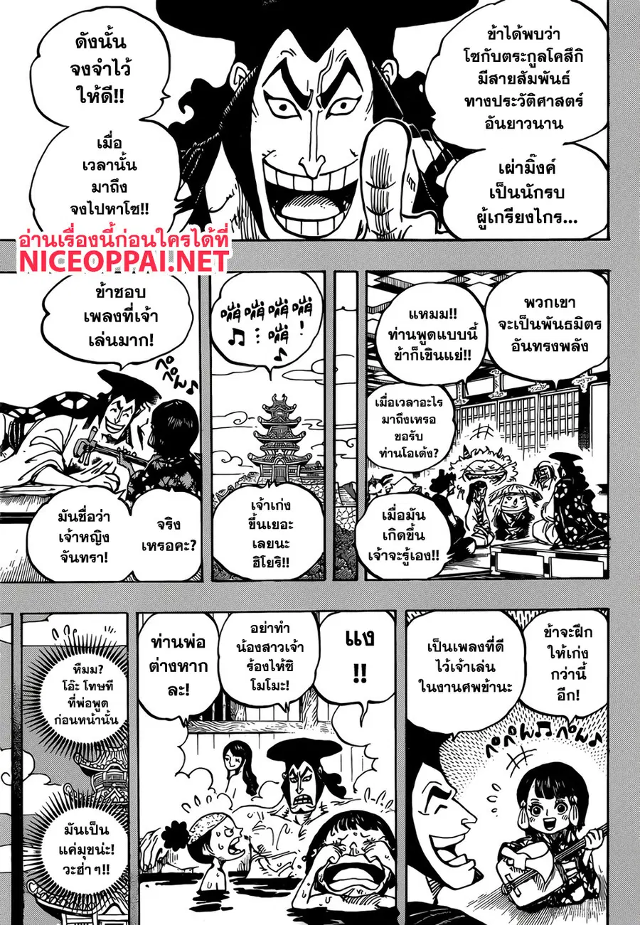 One Piece ตอนที่ 973 หน้า 3