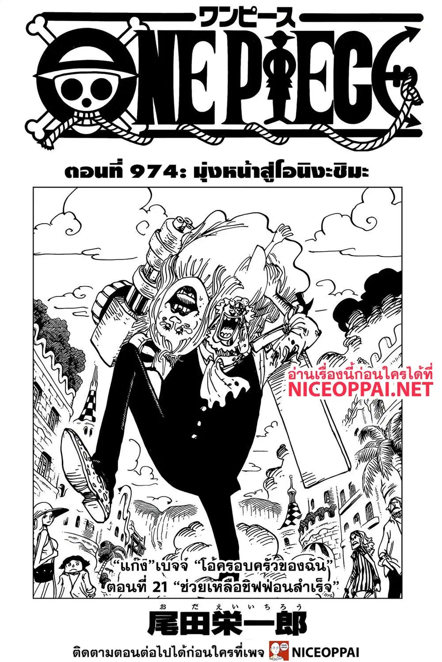 One Piece ตอนที่ 974 หน้า 2