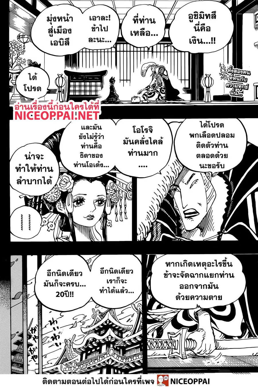 One Piece ตอนที่ 974 หน้า 3