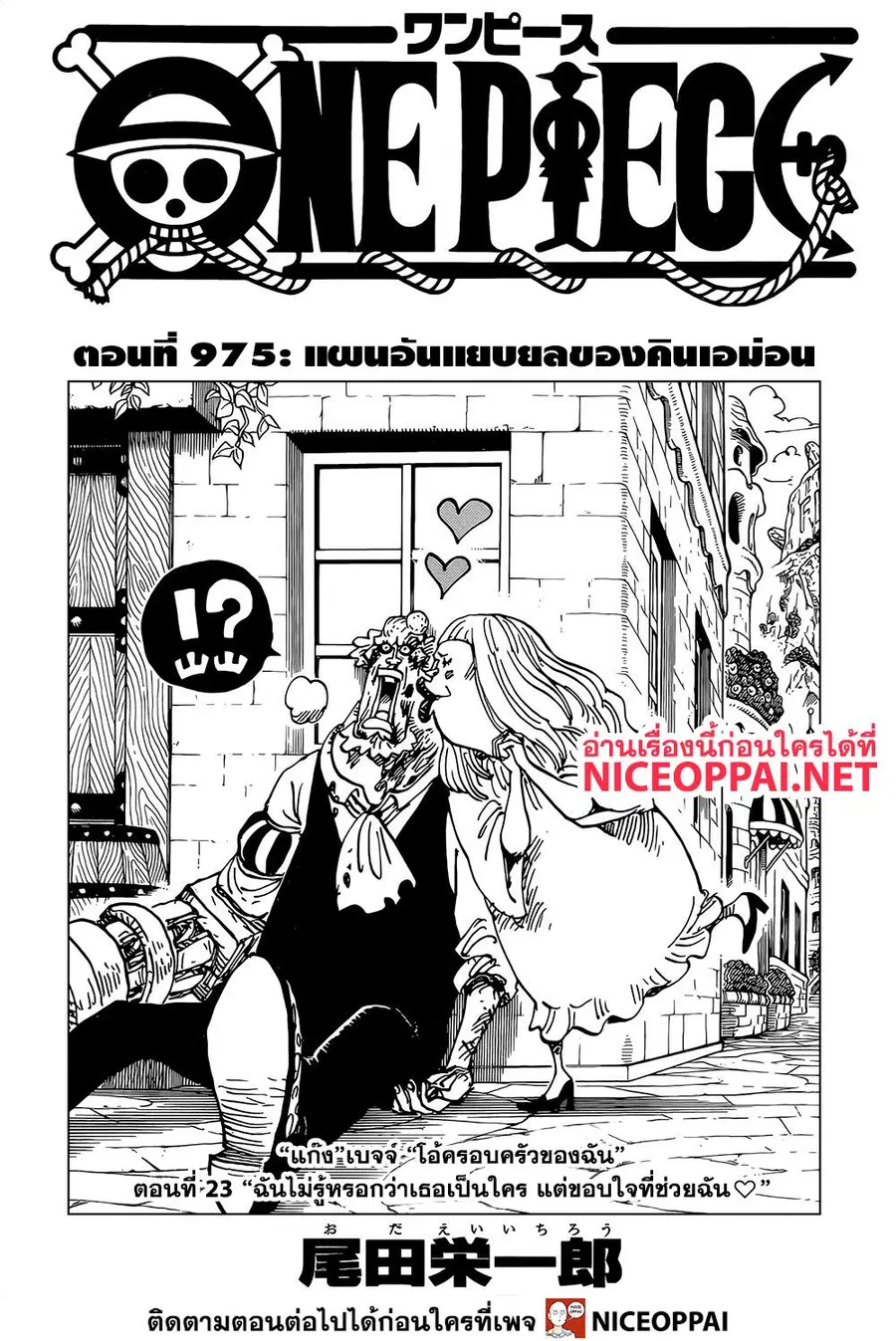 One Piece ตอนที่ 975 หน้า 2