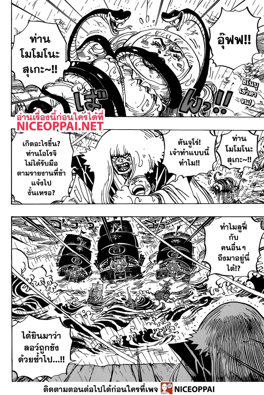 One Piece ตอนที่ 975 หน้า 3