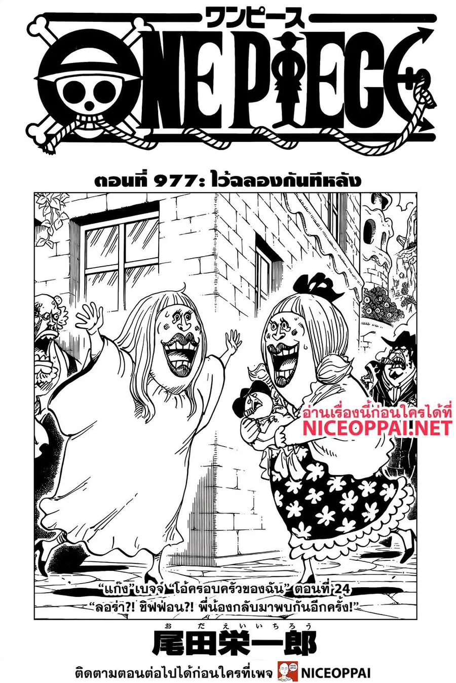 One Piece ตอนที่ 977 หน้า 2