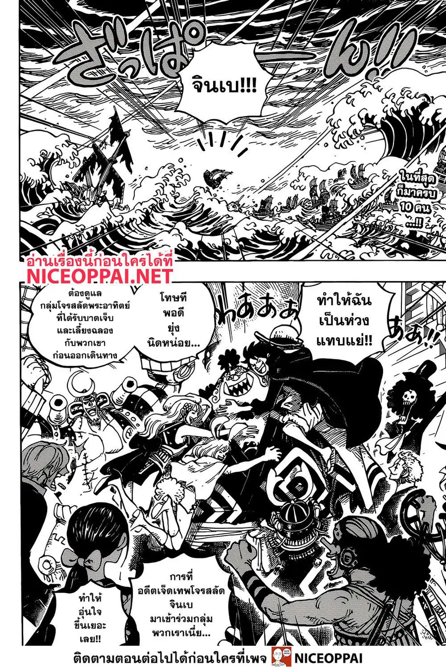One Piece ตอนที่ 977 หน้า 3