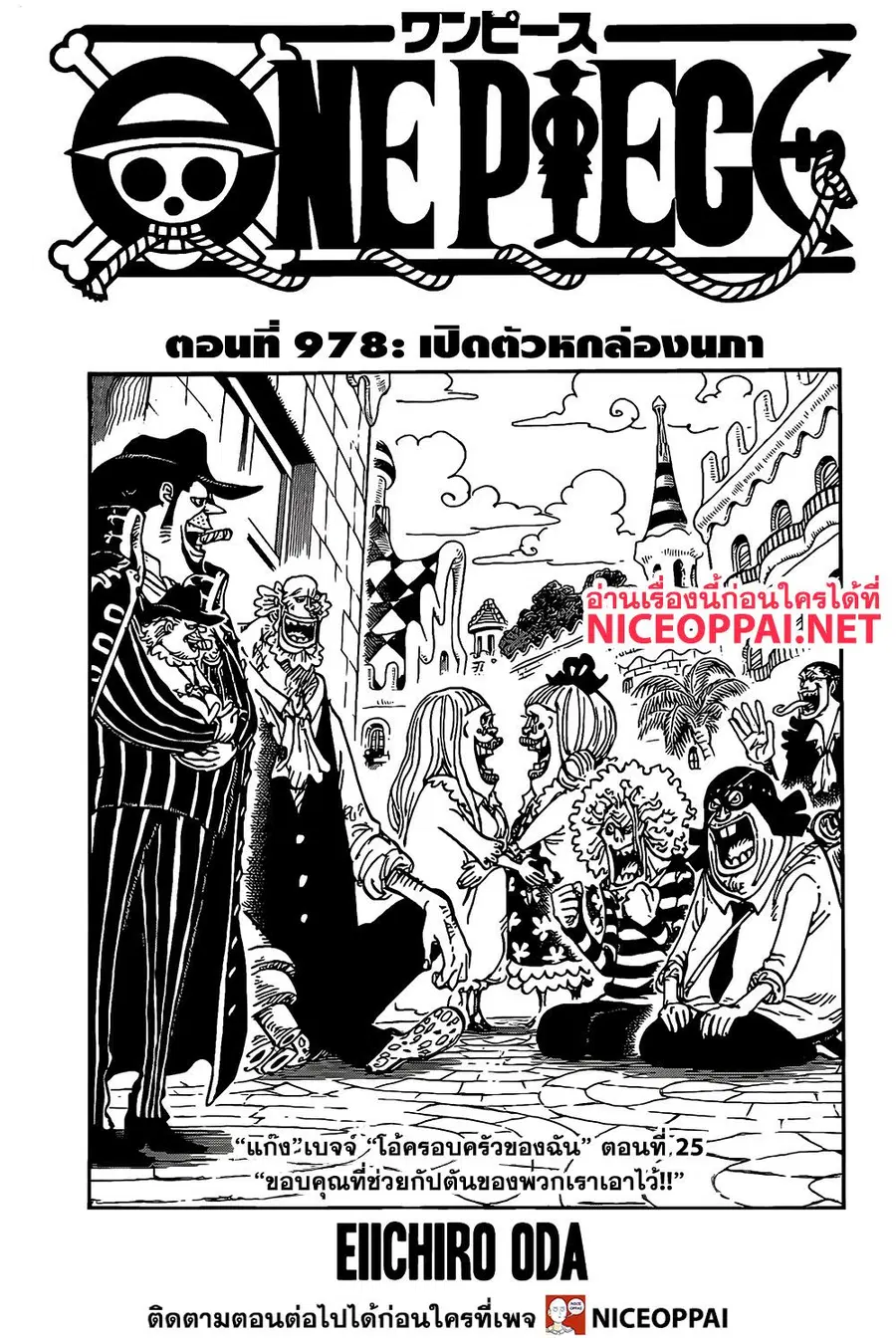 One Piece ตอนที่ 978 หน้า 2