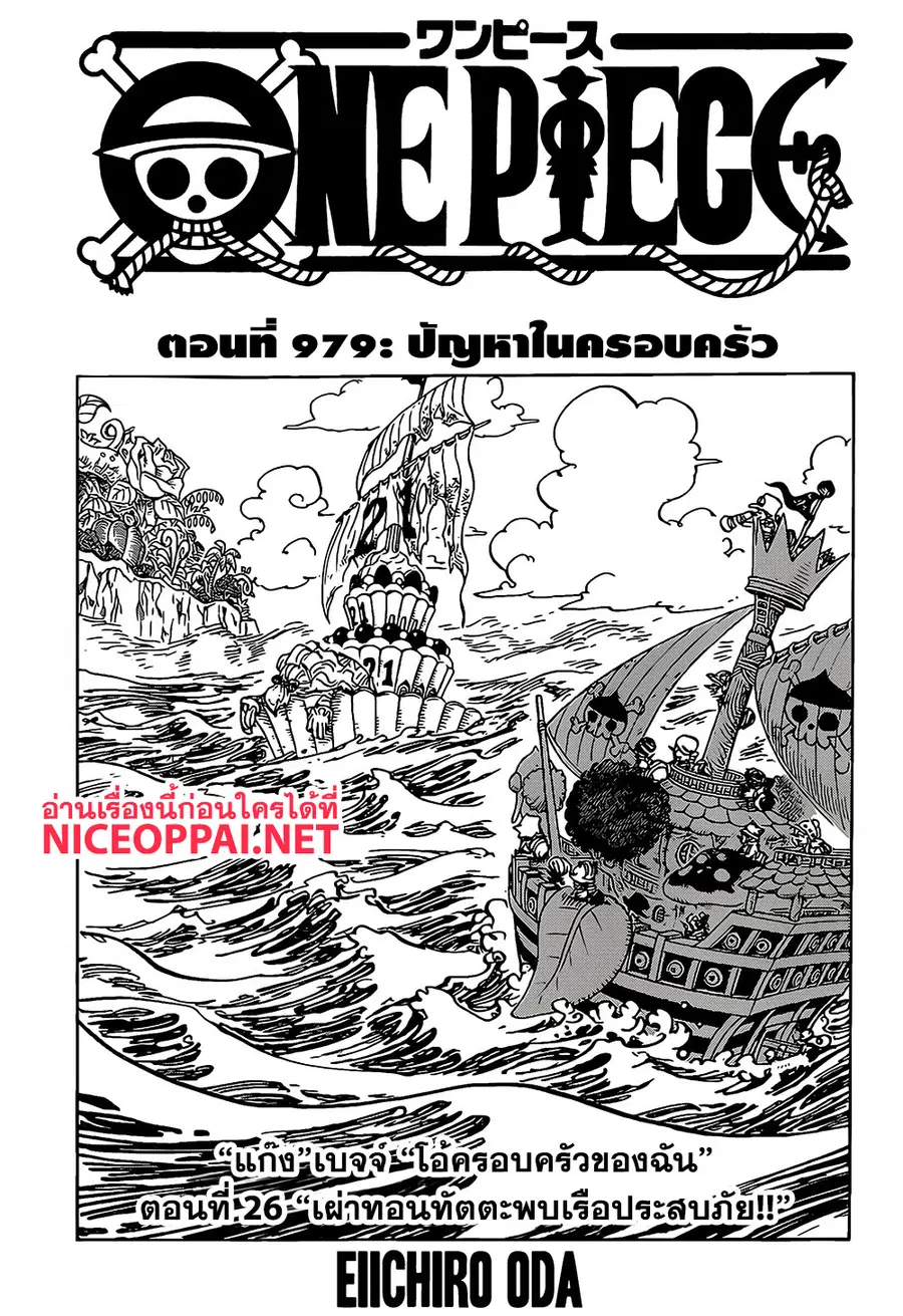 One Piece ตอนที่ 979 หน้า 1