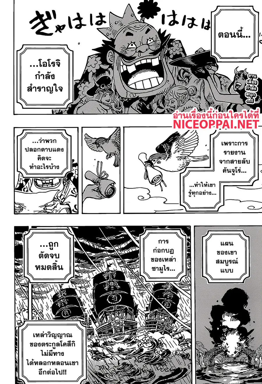 One Piece ตอนที่ 979 หน้า 2