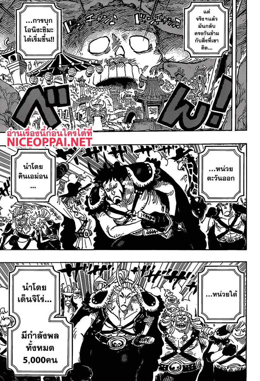 One Piece ตอนที่ 979 หน้า 3