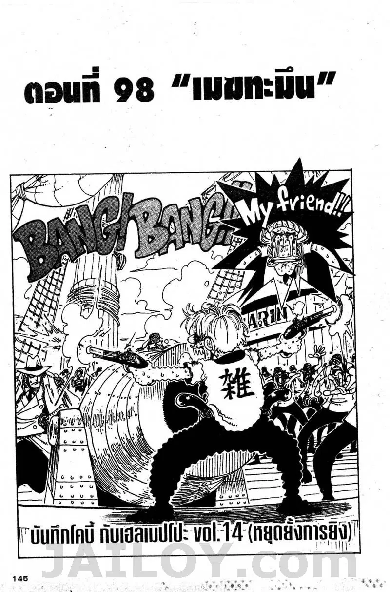 One Piece ตอนที่ 98 หน้า 1