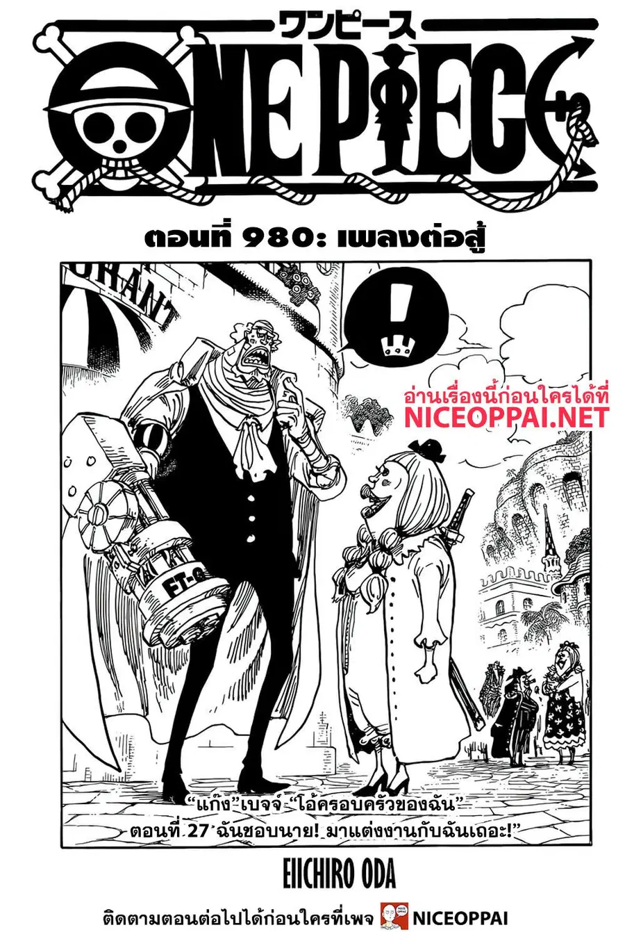 One Piece ตอนที่ 980 หน้า 1